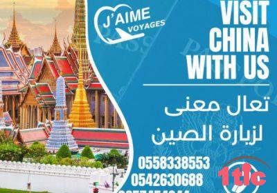 disponible visa la chine