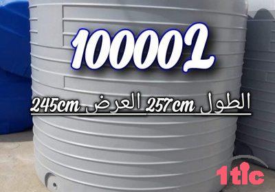 Citerne grand volume  5000Litre/ 10000litre