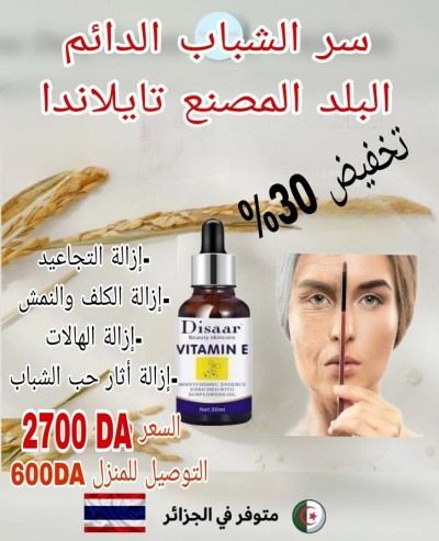 Vitamin E قل وداعا لكل مشاكل البشرة (التجاعيد .الدسة .أثار حب الشباب