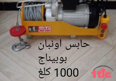 Mont charge 1000kg en panne bobinage
