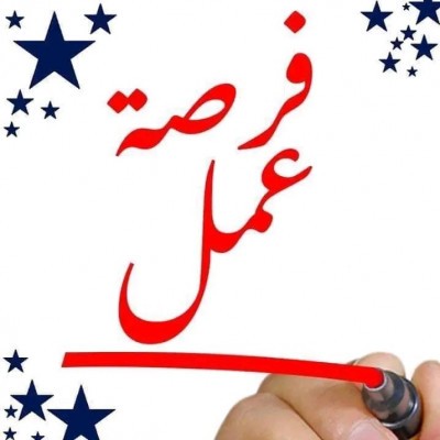 فرصة عمل